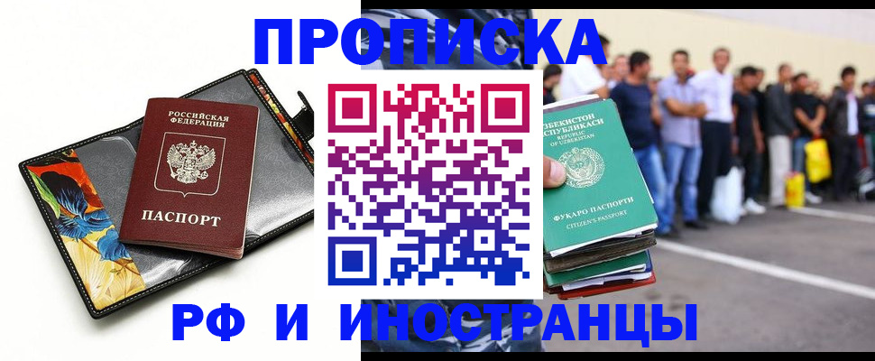 прописка штамп в Орле