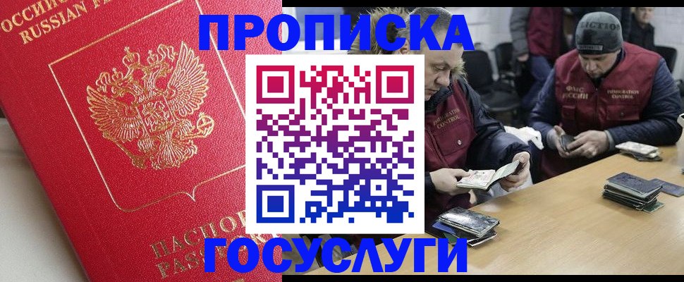 временная регистрация госуслуги в Орле