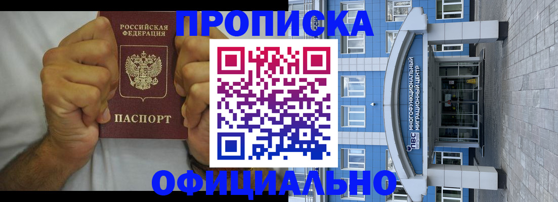 купить прописку в Орле