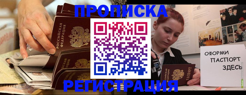 прописка для военкомата в Орле