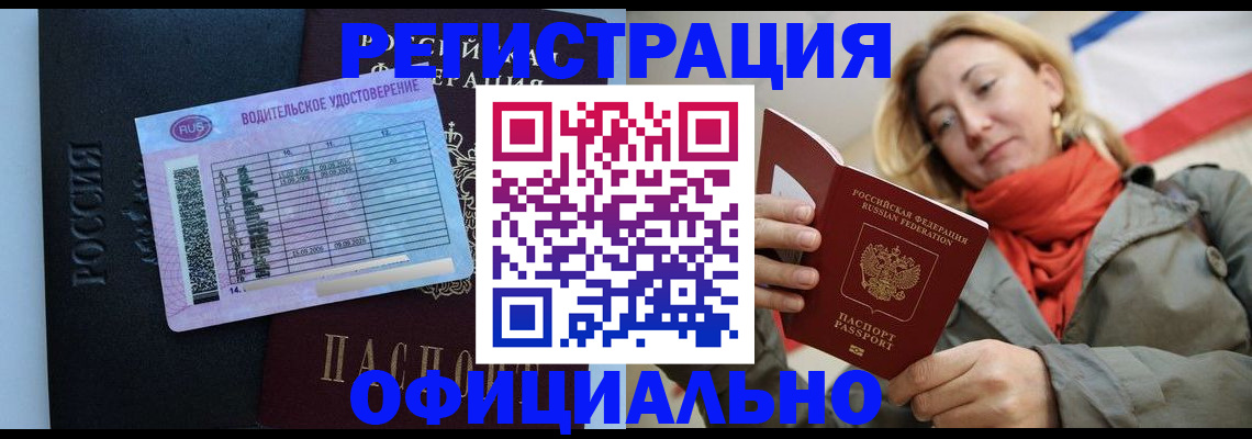 прописка для школы в Орле