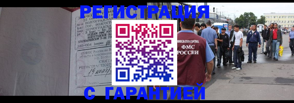 купить прописку в Орле