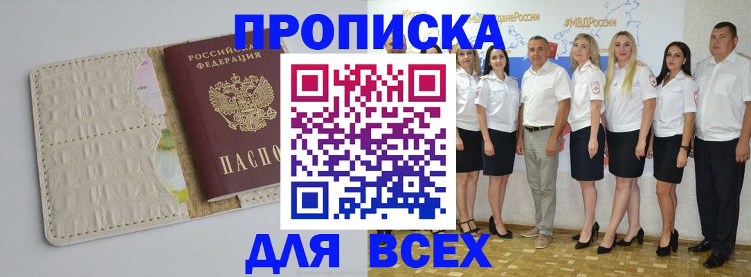 прописка для кредита в Орле