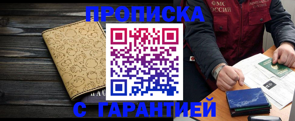 прописка ребенка в Орле