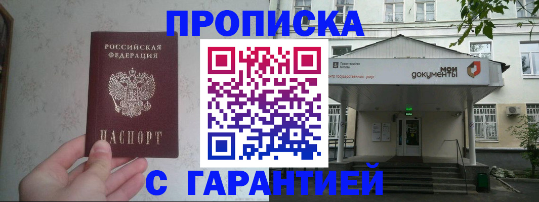 временная регистрация для школы в Орле