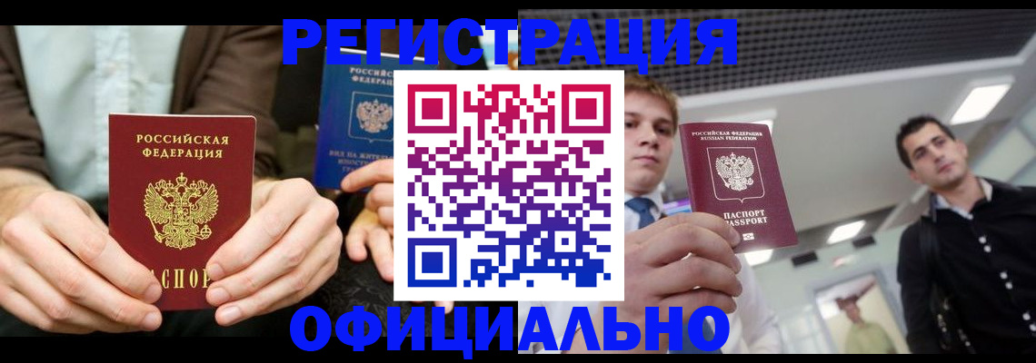 временная регистрация для школы в Орле