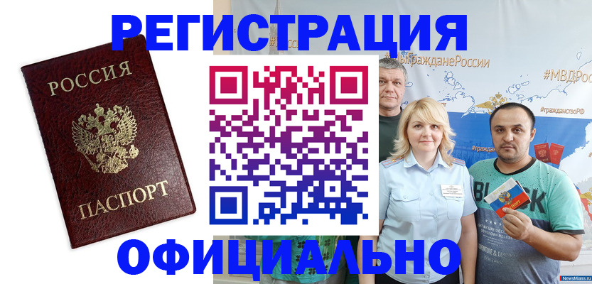 временная регистрация надежно в Орле