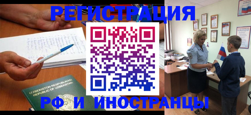 временная регистрация купить в Орле