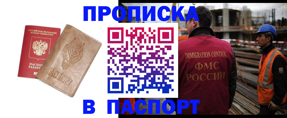 временная регистрация в квартире в Орле
