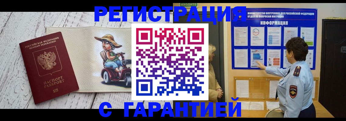 временная прописка в Орле