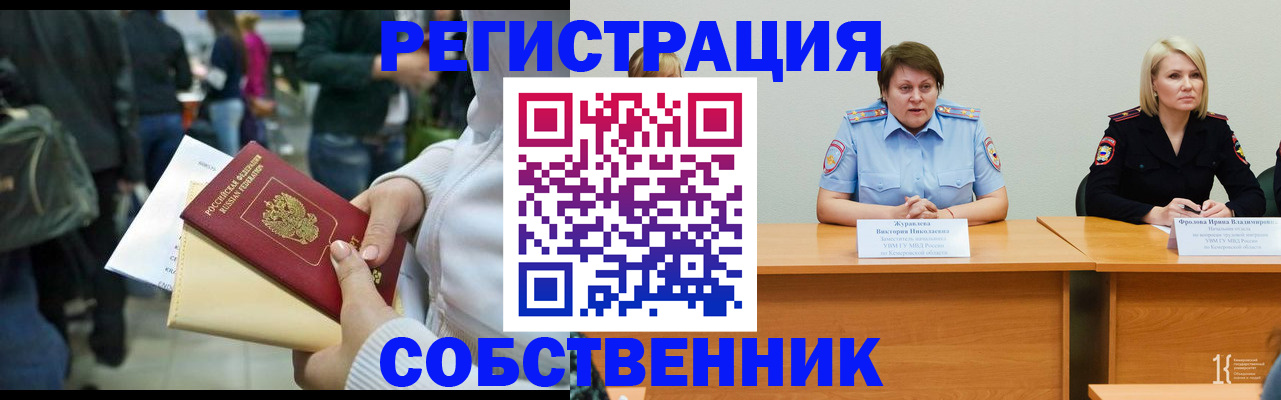 временная регистрация законно в Орле